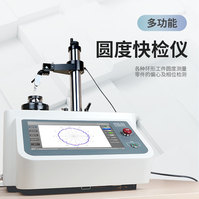 圆度偏心度快速检测仪